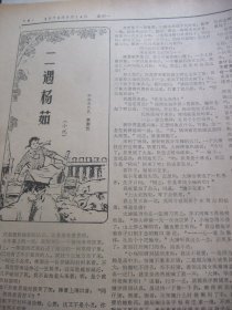 原版报合订本：江西日报(1972年8月)该合订本报纸充满那个特殊年代的时代色彩，是研究江西那个特殊年代的真实史料。贾全乐小说《枫树桥》、黄任佑革命故事《比翼齐飞》、记共大上犹分校工人教师田杰才、记都兰县委副书记王开岐、记广丰县河北公社党委书记刘汉苟、记安远县濂江公社党委书记陈章义、记崇义县知青朱菊芳、李南伦小说《二遇杨茹》、吕名城诗、晴峰诗《女哨兵之歌》、记一八四医院传染科副主任肖勇、周晓峰画作等