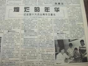 原版合订本：健康报(1995年5月)有记院长康曼丽、访八位卫生系统全国先进工作者高煜章马竹卿曾梅金陈竺颜玉东邓威特林明美顾玉东潘春娟、记杰出青年王富龙、访安丽、高哲石秦娟娟伉俪、记院长马俊义、记院长柳建国、邓家五姐妹五护士、文传邹治文伉俪、邹瑞芳孙静霞获南丁格尔奖、记院长何梦乔、记院长赵克然、记军事医科院长吴祖泽、杨秉煌张亚文伉俪、记邓蓉仙及战友、记院长张俊玲、毛江森的科研模式探析、记院长郭长水等