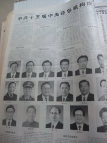 含党的十五大专辑原版合订本：光明日报(1997年9月)邢良坤和他的陶艺、记书法家方斌、画家张祥简介、书法家林桂生简介、画家靳定生简介、画家朱铁川简介、记冯亦吾、访中医内科女博士周珉、记张金槐教授、林国栋逝世、党的十四届七中全会、党的十五大开闭幕、十五届一中全会确定中央领导机构成员及简历、十五大报告、党章、陈玉先中国画、李士延的艺术、访张留成、记师童铠、冯长根家训、记冶金设备专家盘才、曹建猷院士逝世