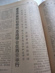 含对越自卫还击战史料原版合订本：陕西日报(1979年2月)馆藏品佳。访省地质队副总工程师刘民孝、悼念马明方、王安泉宣传画、魏钢焰散文、龙潜追悼会、记老中医李世平、朱树茂《宝莲灯的故事》、省邮电管理局顾问霍世瑄逝世、郑伯奇追悼会、苏振华追悼会、新华社奉命发布声明、我边防部队被迫还击越南侵略者、张义潜中国画、依法逮捕姚连蔚、悼念王安、万山小说、丁倚钟篆刻、成忠艾宣传画、吴宏彦宣传画、张安巨宣传画等