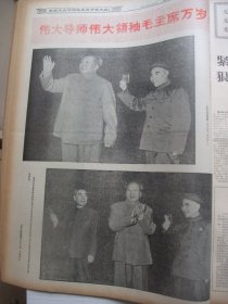 含陕西省辽宁省革委会诞生专辑原版合订本：山西日报(1968年5月)多幅毛主席巨幅像、多幅毛主席和林彪巨幅像、毛主席林彪和群众欢度五一、陕西省和西安市革委会诞生和给毛主席的致敬电、成都市革委会诞生、毛主席和林彪接见来自全国各地的革命战士、记孙样根、辽宁省和沈阳市革委会诞生和给毛主席致敬电、毛主席林副主席接见外宾、纪念《通知》发表两周年、军委追授门和光荣称号大会在兰州举行、记门合事迹等