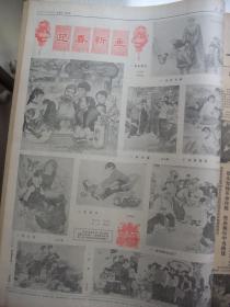 原版合订本：人民日报(1981年2月)山西省委为谢振华曹中南平反、记上海瑞金医院院长傅培彬、春节团拜会、宋仁贤年画、杨明年画、王宝贵年画、回忆张友清、京剧演员胡芝风、记围棋家过惕生、记湖南医学院陈祜鑫、访老红军贺福祥、记著名老中医郭士魁、怀念吕振羽、在蔡希陶病危的时候、悼史学家顾颉刚、记治沙专家施及人、访钢铁专家杨树棠、记北京市食品研究所长刘震、杜新民杜安棣的《爸爸许建国的教诲永远激励我们前进》等