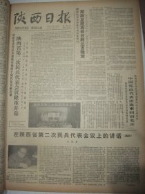 原版合订本：陕西日报(1978年11月)李春锁木刻画、齐燕铭追悼会、柯桐枝木刻画、省第二次民兵工作会议、兴平县为孟昭亮平反、安康依法逮捕焦建国黄必智等、省文化局为在三上桃峰事件中受害者平反、榆林为＂杨刘反革命潜伏特务集团＂假案平反、三原县为薛文华周宏量张明礼平反恢复名誉、张崇光年画、陕西日报社为张荣福张光等平反昭雪、记张小健和李小康、省委为在马振抚事件中受迫害人平反、记某部政委马立明、张伯达逝世等