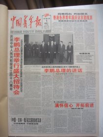 含国庆48周年和第八届全运会专辑原版合订本：中国青年报(1997年10月)画家龚建新画展絮语、杨静散文《父亲的伤疤》、访法学博士李林、田丰和他的民族文化传习馆画刊、第五届全国十佳少先队员名单、赵红亮刊头书法、记全国优秀辅导员贾福莲、张和的画、第八届全运会开闭幕、八运专版、画家尹默简介、画家卢京春简介、记第三医学创造人马云龙、认识哲夫、作家陈染手记、陕西当代中国画选(方济众王有政王金岭方平作品)等