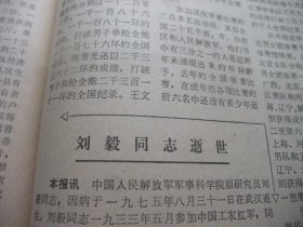 原版报合订本：解放军报(1975年9月)馆藏品佳。记广西三江县武装部长朱光、刘仁庆国画、北京卫戍区原副司令员石志本逝世、第三届全运会、原山东省临沂地区公安大队大队长郑占海逝世、邓小平江青姚文元等在大寨参观、记南京部队某部战士周新海、部队年画新作(汪洋翟忠义何国华黄讯娄德智王天胜季道奎董凤山高少飞秦大虎舒展殷培华画作)、老红军赵世杰逝世、老红军刘毅逝世、老红军赖尚荣逝世、李秉刚年画、陈如鹏年画等