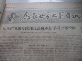 含四川省第一次上山下乡知青代表大会专辑原版合订本：四川日报(1975年11月)缪敏傅恒向小壮革命故事、刘树文画作、赵斌黄伯亨四川清音、友霖宣传画、省首次上山下乡知青代表大会、梅跃农等十三名知青标兵简介、知青双先会发言选登(刘裕恕孙传琪梅跃农蓝真有曲比吉甫惹巫方安黄先汉)、藏族意西泽仁文、杨绍淮文、林弦歌词、赵宏画作、马胜前画作、邓绪东相声、富和道俊四川车灯、卓昌勇画作、记老红军廖忠文、马金胜小说等