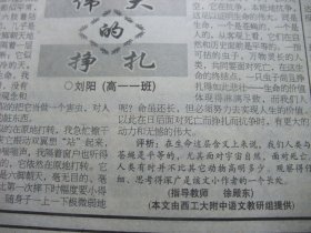 原版合订本：西安晚报(1999年4月)中小学生优秀作文选(刘阳陈希于文王晶吴陈尧张少倩党曦高菲靳相宜崔芃赵威史倩张婷孙楠柳杉等作文)、君彦保书法、艺术天地(张学德樊洲解千吉王宗曾李清逸袁大安张鸿钧郭利杰祈广来回作品)、党川贵书法、访歌唱家安金玉、韩笑八岁书法、陈斌国画、叶炳喜书法、张维宁国画、张政飚书法、薛天宝国画、陈泽秦书法、翟荣强国画、刘文善书法、马俊尤国画、杨光利国画、画家刘智怀写意、