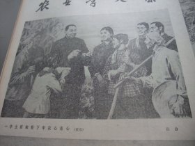 原版合订本：辽宁日报(1977年1月)毛主席华主席巨幅标准像、毛主席重上井冈山、奕永让宣传画、回忆周恩来在辽宁、纪念周恩来逝世一周年、回忆周恩来三次视察鞍钢、张力素描、李文福国画、于永华速写、李生权宣传画、丹巴王明玉宣传画、王连义水粉画、齐传玉速写、四人帮在辽宁那个死党炮制哈尔套经验真相之一之二之三、张雷张澎宣传画、旅大十五中学生李会砚木刻、戴明珍逝世、揭批在辽宁那个死党罪行、唐洪勋宣传画等内容