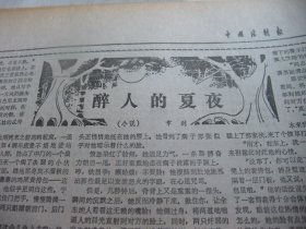 绝版报含国庆38周年和党的十二大专辑原版合订本：中国法制报(1987年10月)连载赵鹏小说《飘忽的黑形》、张建国小说《夜来风雨声》、高松声国画、连载李庆宇报告文学《润物细无声》、赵红继小说《秋意》、程碧富小说《遇》、章剑小说《醉人的夏夜》、凯亚诗二首、连载土家族作家覃儿健《匪酋》、张卫华小说《请柬》、黄日旭散文、中共十二届七中全会公报、中共十三大开幕、十三大报告、访全总副主席陈秉权、访蔡诚等