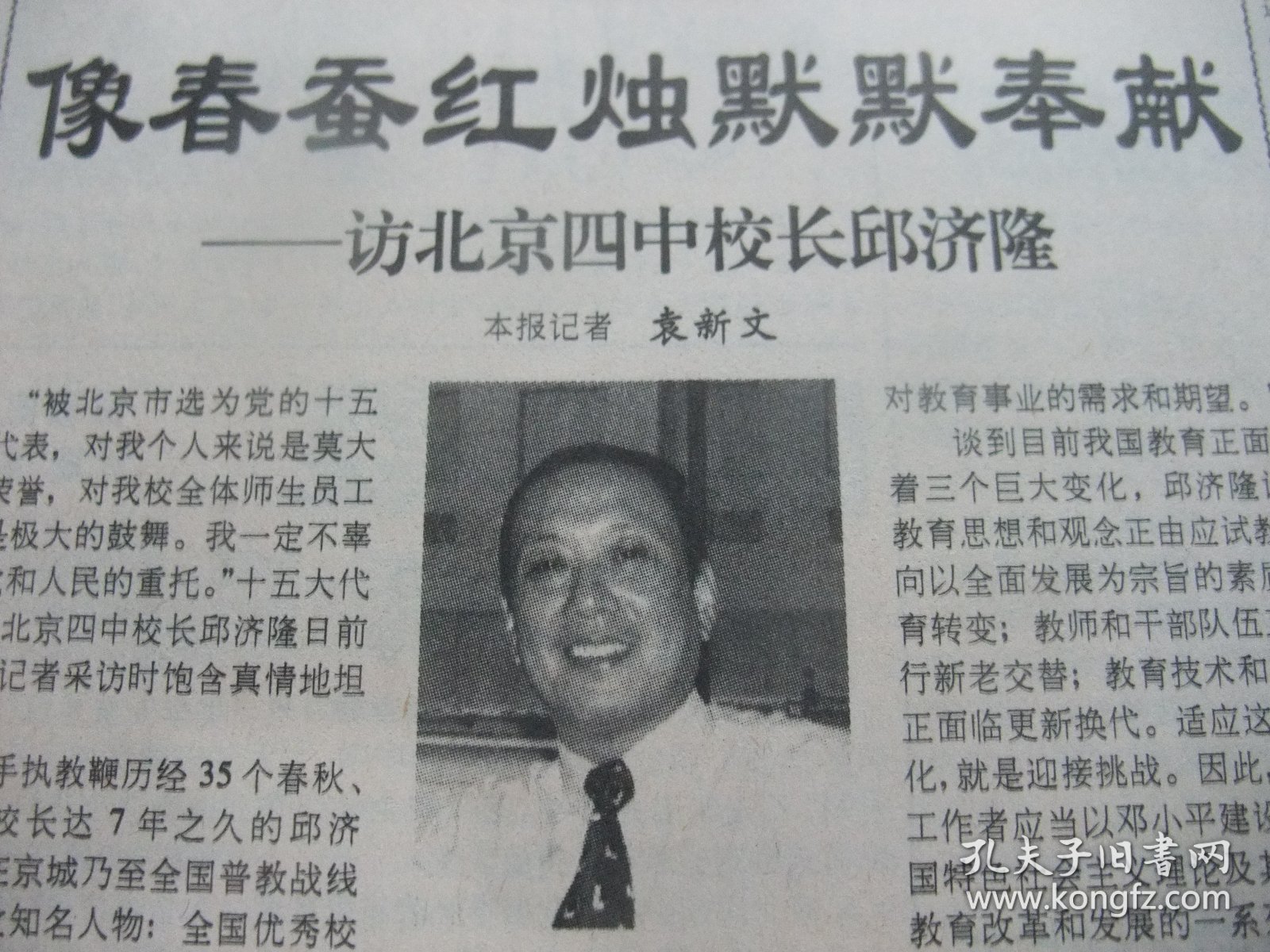 含党的十五大专辑原版合订本：光明日报(1997年9月)邢良坤和他的陶艺、记书法家方斌、画家张祥简介、书法家林桂生简介、画家靳定生简介、画家朱铁川简介、记冯亦吾、访中医内科女博士周珉、记张金槐教授、林国栋逝世、党的十四届七中全会、党的十五大开闭幕、十五届一中全会确定中央领导机构成员及简历、十五大报告、党章、陈玉先中国画、李士延的艺术、访张留成、记师童铠、冯长根家训、记冶金设备专家盘才、曹建猷院士逝世