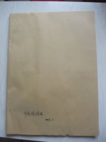 合订本：中国旅游报(2005年1月)刘伟画《残荷立夕阳》、画廊(董昌信彩墨画·陈仲华骆锦辉程翔宇郭利杰国画·田伯平书法·吴立民简介及国画·左国顺油画·陈玉平版画·张宝贵雕塑·冯玉麟篆刻)、颜年安《泉州山水》、姜耕玉诗、记北京市好苑建国饭店西餐厨师长王辉、第十属全国美展获奖作品选(石向东雕塑·陈冰清宣传画·李永文年画·陈孟新国画)、李占先简介及龙虎书法、蔡剑明篆刻、苏海河国画、李呈修国画
