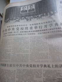 含高校招生重大改革专辑原版报合订本：光明日报(1977年10月)毛主席华主席巨幅标准像、国庆28周年盛大活动、华主席题词手迹、林枫追悼会、军委授吴志国雷锋式的好连长称号、中央党校开学典礼、记方宗熙、俞启慧木刻、记农民科学家陈永康、野心家迟群、记侯振挺、教育部召开高校招生工作会议、社论《全面衡量择优录取》、教育部负责人就今年全国高考招生工作中的若干问题答记者问、林宏基油画、夏革武刊头剪纸等