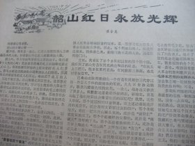 原版合订本：南方日报(1976年12月)馆藏品佳。钟逸人散文《心声》、蔡宗周诗、余其万版画、夏永开诗、我国又成功发射一颗人造地球卫星、批判江青一九七二年八月在广州的一次讲话、姚成友诗、李英龙散文、张绍诚宣传画、揭穿四人帮伪造临终嘱咐的大阴谋、江青窜到海南干了些什么、毛泽东《论十大关系》、周树桥油画《毛主席关怀我们社里人》、崔合美散文《韶山红日永放光芒》、陈定颐诗、黄焕新诗、辛继宁诗等内容