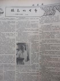 原版合订本：健康报(1984年10月)国庆35周年大阅兵邓小平检阅三军并发表重要讲话、访谢少文教授、请看罗征祥出任院长怎么＂组阁＂的、任建方在科研中成绩杰出、北京医学院吴秉铨科研获成果、党的十二届三中全会公报、中日友好医院举行开院典礼、健康报振兴中医刊授学院开学典礼和中医读书知识竞赛授奖大会隆重举行、许徳珩黄火青题词手迹、卫生部授予张振玉＂人民的好医生＂称号、访问福州市名中医肖泽梁、访专家李从培等