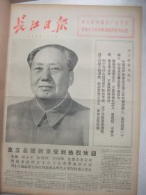 原版合订本：长江日报(1975年7月)伍启宗油画、记武汉冷冻机厂周基厚、记武钢副段长谢和顺、美术新作选(徐慧玲谢智良徐绪敏韦江源沈汉武画作、余小刚九岁儿童画、张继群十二岁儿童画)、大学生冯光生申请扎根农村、周伯俞《闪光的瓦刀》、记武汉知青刘稳珍、记湖北电机厂书记张俊卿、省革委会授予陈传香打豹英雄称号大会、顾蕙乔画作、吴建武画作、陈放十五岁画作、谢咏红十岁画作、杨有山逝世、于光小小说、张汝浩画作等