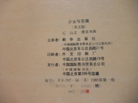 大开本精装彩色连环画：报恩虎(英文版聊斋故事《报恩虎》、梁培龙绘画、20开本、海豚出版社1990年第一版一印、色彩鲜艳、品佳、书内未翻阅过