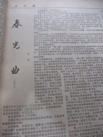 原版合订本：文汇报(1977年5月)毛主席巨幅像、巴辩杂文、王森诗二首、华国锋巨幅标准像、峻青散文《春光曲》、先进人物王本法祁和坤路金妹赞(春木词·吕吉人画)、茹志鹃散文《谈心》、赵丽宏散文《红花赋》、孙友田诗二首、张廓诗、陈国屏诗、记蕃瓜弄小学教师戴绍英、毛主席纪念堂建筑工程胜利完成、罗希贤石灜潮速写组画、记长江农场青年刘炳华、董达荣版画、严耀华卲承达新风俗画组画、丘蜂冯从岳诗《教师之歌》等内容