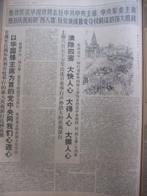 含粉碎四人帮专辑原版合订本：解放日报(1976年10月)国庆27周年活动、孙敬会李明媚中国画、胡万春散文、汤义勇宣传画、瞿谷寒国画、里谷宣传画、关于建立毛主席纪念堂和出版毛泽东选集第五卷的决定、胡振郎国画、我国成功一次地下核试验、首都150万军民庆祝华国锋任中共中央主席和粉粹四人帮、上海百万军民庆祝大会、各省市自治区和各总部兵种各大军区庆祝盛况、各省市自治区和各总部兵种给华主席党中央致敬电等