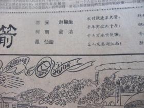 含山西大跃进文图并茂史料原版合订本：山西日报(1958年7月)我国跨进原子能时代、全国小麦总产量超过美国、柯璜祝词手迹、风俗画《一天等于二十年》苏光赵梅生柯南许福初李子龙作画；韩文洲作诗、李宏仁宣传画、巨幅风俗画《农村跃进象火箭》苏光赵梅生柯南俞洁凤仙画、唐仁均诗、晋南区今年要亩产千斤粮、各个地区争麦王、全国夏粮空前丰收小麦总产量起美国、钢铁并举洋土并举以钢为钢、1958年第一批小麦丰产受奖名单等