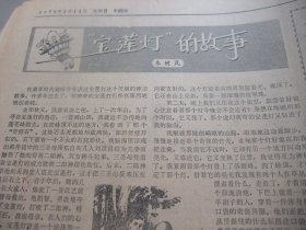 含对越自卫还击战史料原版合订本：陕西日报(1979年2月)馆藏品佳。访省地质队副总工程师刘民孝、悼念马明方、王安泉宣传画、魏钢焰散文、龙潜追悼会、记老中医李世平、朱树茂《宝莲灯的故事》、省邮电管理局顾问霍世瑄逝世、郑伯奇追悼会、苏振华追悼会、新华社奉命发布声明、我边防部队被迫还击越南侵略者、张义潜中国画、依法逮捕姚连蔚、悼念王安、万山小说、丁倚钟篆刻、成忠艾宣传画、吴宏彦宣传画、张安巨宣传画等