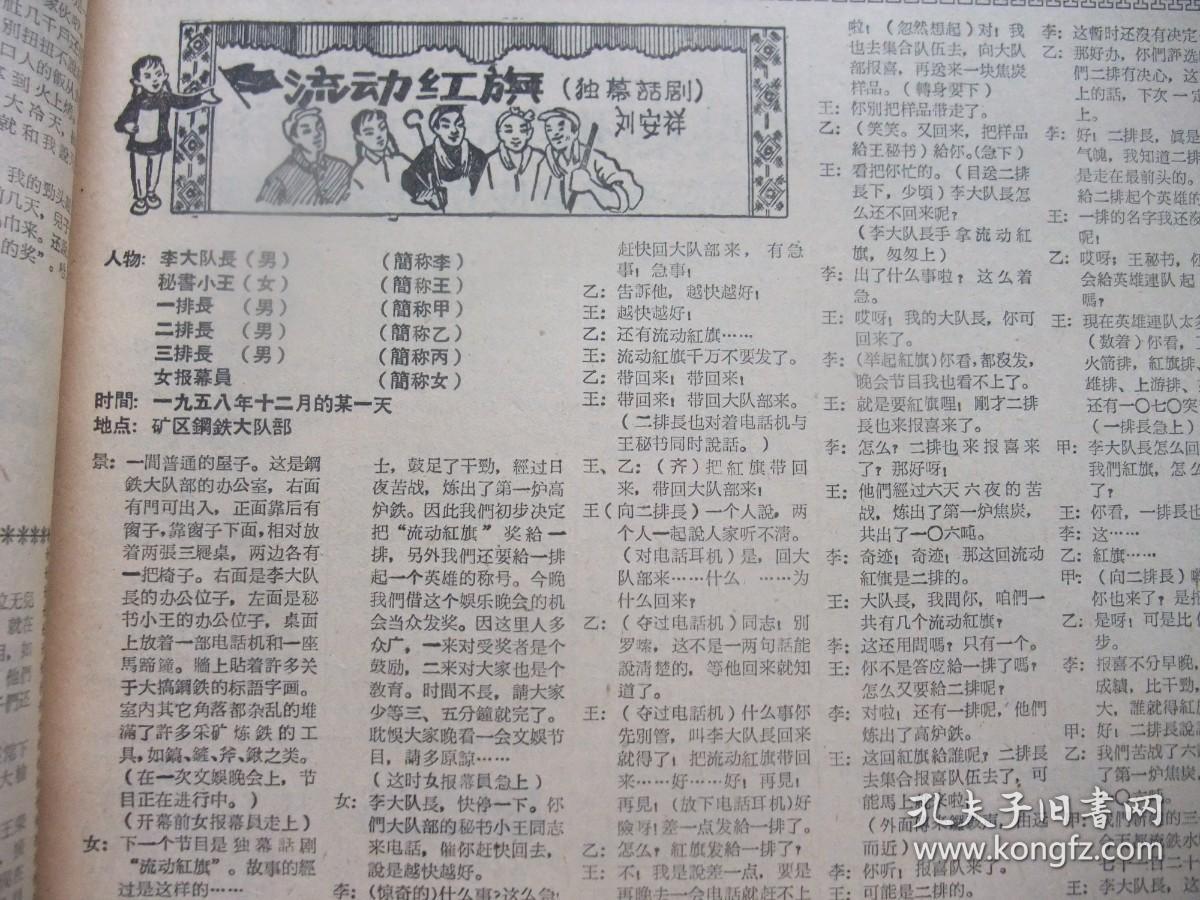 原版合订本：山西日报(1959年2月)三钢大竞赛轰开钢铁战、刘安祥独幕话剧《流动红旗》、新春联、黄锡麟画作、张振发画作、王福芝陈守钦连环画《潘遐玲》、八幅彩色缘象画《关公还乡新志》(石兵俞洁张凤仙绣象；朱鸣韩钟昆撰词；徐文达书丹)、山西省委关于整顿和巩固人民公社的决议、为夺取160万吨铁而战、路坦石版画、记运动员崔世一、张凤仙《新花灯》、钢铁擂台群雄赛、王荣木刻、黄三喜田径赛连破纪录、王倍画作等