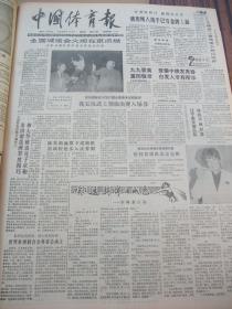 含全国城运会在泉城开幕原版合订本：中国体育报(1988年10月)有陈龙灿韦情风采、陈静李惠芬焦志敏风采、李梅素风采(图)、24届奥运闭幕、记蔡尚岩、记总教练周济川、记唐敏、韩峰素描、首届全国农运会、88年国际武术节、记董济成崔鲁艺夫妇、黄晓敏杂记、访庄泳、李梅素白描、访原文庆、全国城运会在泉城开幕、柳大华风采(图)、赵茜速写、毕忠素描、访周西宽教授、巩晓彬小记、记秦侃滢、崔英姿(图)、记赵连玉等