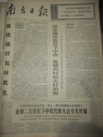 原版合订本：南方日报(1974年11月)馆藏品佳。沈仁唐散文《万木千花绿雷州》、毛主席接见外宾、杜应强版画《广积粮》、1974年全国跳水水球比赛大会侧记、黄火兴诗五首、记1974年秋季广州中国出囗商品交易会、东莞县太平镇红旗小学等三间小学革命儿歌选(叶旭春万永红欧灿光卢伟光陈映徽除珍陈肖娟胡培基王明珍李秀兰方惠英王永球陈向东陈建波黄玉珍罗润堆梁寿权王国强等学生儿歌)、广东省第二次贫下中农代表大会等