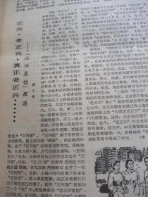 早期原版合订本：中国食品报(1985年4月5月6月，三个月全)我国古代的酒令、访中医营养学家翁维健、常静师厨与＂桃花泛＂、江雪木刻画、欧阳中石书法、1984年苏州烹饪选拔赛冠军孙坚(图)、开封名厨师陈景和陈景望两兄弟和＂汴京八景＂宴、葡萄专家吴景敬一席谈、＂正兴菜馆＂探源、诸福棠教授题辞手迹、访道口烧鸡名师张存有、我国饮食发展史的五个阶段、古宴新秀一级烹饪师郭明、廖开明刊头画、清宫秘酿玉容葆春酒等