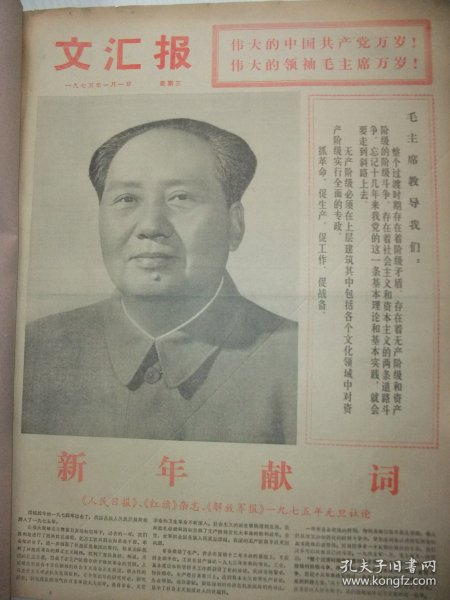 含四届全国人大会议专辑原版合订本：文汇报(1975年1月)毛主席巨幅标准像、马云叶坚中国画、施国佐散文、德咏评弹开篇、严祥炫诗、秦节小说《釆药记》、陈衍宁油画、胡笳诗三首、李富春追悼大会、党的十届二中全会公报、第四届全国人大第一次会议新闻公报、四届人大主席团和秘书长名单、全国人民代表大会公告、中华人民共和国宪法、张春桥关于修改宪法的报告、周恩来政府工作报告、傅植桂油画、吴健宣传画、李以泰木刻等内容