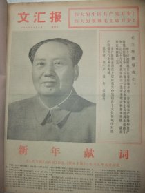 含四届全国人大会议专辑原版合订本：文汇报(1975年1月)毛主席巨幅标准像、马云叶坚中国画、施国佐散文、德咏评弹开篇、严祥炫诗、秦节小说《釆药记》、陈衍宁油画、胡笳诗三首、李富春追悼大会、党的十届二中全会公报、第四届全国人大第一次会议新闻公报、四届人大主席团和秘书长名单、全国人民代表大会公告、中华人民共和国宪法、张春桥关于修改宪法的报告、周恩来政府工作报告、傅植桂油画、吴健宣传画、李以泰木刻等内容