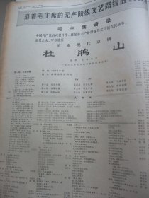 含国庆24周年专辑原版合订本：人民日报(1973年10月)李振球中国画、革命现代京剧《杜鹃山》剧本、金瓯中国画、1973年秋季中国出口商品交易会在广州开幕、户县农民画选刊(杜志廉刘知贵杨志贤刘志德刘惠生马亚利张春霞画作)、晁楣木刻、记某部海运大队艇长崔庙林、杨全生木刻、湖北大悟县老红军黄宪斌黎光斌刘本文送子女下乡纪事、《全国连环画中国画展》作品选刊(刘柏荣赵志田唐大禧徐宁张培础杨孝丽朱理存画作)等