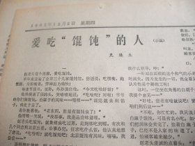 绝版报·含《中国财贸报》终刊号原版合订本：中国财贸报(1982年12月)馆藏品佳。记中年光学专家蒋筑英、史焕生小说、中华人民共和国宪法、蒋思荃小说、温少卿张洪庆剪纸《小镇之春》、摄影艺术选刊(姜晨光秦保跃金志伟宋华久费永祥郭建设顾棣摄影艺术作品)、经济战线青年英雄谱(杨小惠李连海郑亚琴李红玉宋瑛敖其君曾玉亮席骏周永利胡建华事迹简介)、示明才女小说、罗立人木刻、《中国财贸报》终刊号的终刊致读者等