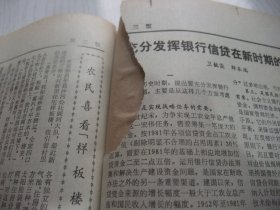 绝版报·含《中国财贸报》终刊号原版合订本：中国财贸报(1982年12月)馆藏品佳。记中年光学专家蒋筑英、史焕生小说、中华人民共和国宪法、蒋思荃小说、温少卿张洪庆剪纸《小镇之春》、摄影艺术选刊(姜晨光秦保跃金志伟宋华久费永祥郭建设顾棣摄影艺术作品)、经济战线青年英雄谱(杨小惠李连海郑亚琴李红玉宋瑛敖其君曾玉亮席骏周永利胡建华事迹简介)、示明才女小说、罗立人木刻、《中国财贸报》终刊号的终刊致读者等