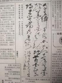 原版合订本：人民日报海外版(1995年10月)有国庆献辞、建国46周年活动、连载笑星马季、周桦唱豫剧的上海姑娘、家乡水(国画)赵华胜作、记女高音歌唱家接厚芳、俞军陶艺印象、记小麦育种专家薛国典、走近孔繁森妻女、洪丕谟书法、记敦煌民俗学家高国藩、朱乃正的艺术胸怀、看刘光夏乡土画、刘惠民书法、谈傅小石的泼墨人物画、记全国十大杰出青年吕树文、记类风湿病专家吴英萍、秋艳(国画)吴雍作、京剧老生新秀杜鹏作等