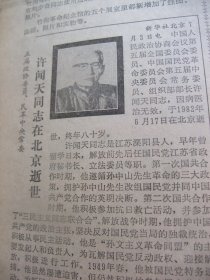 原版报合订本：人民日报(1982年7月)记老红军陈高顺、记炼油催化剂专家闵恩泽、记举重选手蒙乃东、安徽惠东十三岁画作、许闻天逝世、杨先让木刻、管用和诗、伊尔哈里逝世、记歌唱演员于淑珍、记肖楠森教授、老红军郝树才的脚步、广州民主人士关炳如、谷德振逝世、林军木刻画、追念柴世荣、纪念栗再温、金山追悼会、吉林崔爱华九岁儿童画、张云虎牙刻发刻艺术、廖承志致蒋经国信、伍辉文逝世、徐楚波追悼会、黄子卿教授病逝等