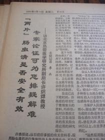 原版合订本：健康报(1991年5月)有记空军上海第三医院主任医师裴建唐、陈竺挑起了大梁、齐桂芳的故事、访北京热带医学研究所副所长许炽燥、记中国健康教育研究所吴胜利、记丛林盛、钱英皮其肝病防治研究、访腹泻专家高守一、记傅震、播(木刻)崔安域作、记老战士傅德志、医德医术兼备的陶仲为、杨峰书法、刘松岩国画、老药政毛振荣、雨中长城(国画)刘松岩作、殷蓉艳小记、周建烈周清华杨庆北获医师年度奖等