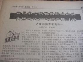 原版合订本：健康报(1991年5月)有记空军上海第三医院主任医师裴建唐、陈竺挑起了大梁、齐桂芳的故事、访北京热带医学研究所副所长许炽燥、记中国健康教育研究所吴胜利、记丛林盛、钱英皮其肝病防治研究、访腹泻专家高守一、记傅震、播(木刻)崔安域作、记老战士傅德志、医德医术兼备的陶仲为、杨峰书法、刘松岩国画、老药政毛振荣、雨中长城(国画)刘松岩作、殷蓉艳小记、周建烈周清华杨庆北获医师年度奖等