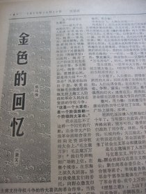 含粉碎四人帮专辑原版合订本：解放日报(1976年10月)国庆27周年活动、孙敬会李明媚中国画、胡万春散文、汤义勇宣传画、瞿谷寒国画、里谷宣传画、关于建立毛主席纪念堂和出版毛泽东选集第五卷的决定、胡振郎国画、我国成功一次地下核试验、首都150万军民庆祝华国锋任中共中央主席和粉粹四人帮、上海百万军民庆祝大会、各省市自治区和各总部兵种各大军区庆祝盛况、各省市自治区和各总部兵种给华主席党中央致敬电等