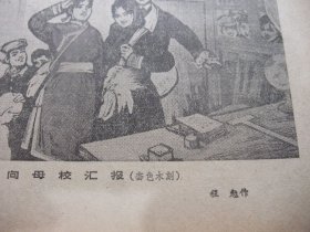 含四川省第一次上山下乡知青代表大会专辑原版合订本：四川日报(1975年11月)缪敏傅恒向小壮革命故事、刘树文画作、赵斌黄伯亨四川清音、友霖宣传画、省首次上山下乡知青代表大会、梅跃农等十三名知青标兵简介、知青双先会发言选登(刘裕恕孙传琪梅跃农蓝真有曲比吉甫惹巫方安黄先汉)、藏族意西泽仁文、杨绍淮文、林弦歌词、赵宏画作、马胜前画作、邓绪东相声、富和道俊四川车灯、卓昌勇画作、记老红军廖忠文、马金胜小说等