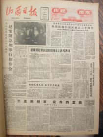 早期原版合订本：山西日报(1985年10月)馆藏品佳。有首都和省城庆祝建国36周年盛大活动、总理在国庆招待会上祝酒词全文、晋剧表演艺术家牛桂英收徒记、江山多娇(国画)胡忠元作、访画家苗重安、赵树理十五周年祭、窗囗(油画)章军作、山西青年美协首届美展作品选、我省第六次妇代会开闭幕、选出省妇联主任副主任常委名单、牧(版画)阎峻业作、刊头题字李庶民书、记烈士马牡丹、我和小猫(版画)雪儿作等内容