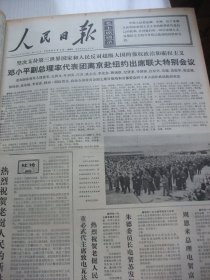 含邓小平率团参加联合国特别会议专辑原版合订本：人民日报(1974年4月)馆藏品佳。记上海在黑龙江插队干部刘生才烈士、记抚顺龙风矿子弟小学学生杨滢、丁西林先生追悼会、1974年春季中国出口商品交易会、成昆铁路建成通车、卢德平郑先梅杜应强宋飞组画、记女知青李长美、上海针刺麻醉体外循环心内直视手术成功、记江苏下乡知青业余美术作者王孟奇、傅作义先生追悼会、记广州市化工研究所工程师霍梓瑜、李淑华中国画等