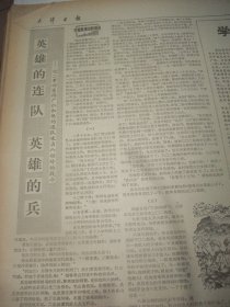 原版报合订本：天津日报(1979年5月)记青年劳模宋鼎康、天津港务局职工医院院长冯德华追悼会、原市房屋修建工程公司经理石仲恒追悼会、张兆年宣传画、刘家福水粉画、老红军谢贵云追悼会、原天津畜产进出口公司副经理雍鼎臣追悼会、新兵王子厚和他的战友、市京剧团李英杰穆祥熙演出的三岔口、记市特等劳模宁书勤、记天津籍二等功臣冯广仁、宁远源副教授追悼会、怀念诗人郭小川专号、天津市文史馆馆员陶振武先生追悼会等内容