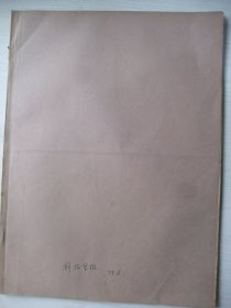 原版合订本：解放军报(1975年6月)记空军某部八连原连长董学道、湖北省军区政治部原副主任罗厚福逝世、记连长张桥松、舒展水粉画、王善栋林英明陈铁平中国画、刘吉成杨建明版画、杨在溪陆嘉陵中国画、沈加蔚油画、邓乃荣宣传画、军委授予洛桑单憎以爱民模范称号、一七五医院原内二科主任谢克毅事迹续记、记离休干部周先进、湖北省军区副参谋长牛怀龙逝世、原华东军区公安第十七师第五十团团长丁桂山逝世、记离休干部周先进等