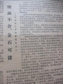 原版报合订本：人民日报(1981年3月)李景膺逝世、关于审判林彪江青集团案主犯的情况报告、访地质学家张文佑、曾绍抡追悼会、记山西兴县委书记白普、今日雷锋班、黄大能《忆念吾父黄炎培》、民盟副主席邓初民病逝、记南京大学副教授张福炎、罗舜初丧事从简办理、陈一民逝世、植物学家蔡希陶病逝、记罗舜初、我党的挚友余心清、女雕塑家作品选、刘王立明追悼会、浦熙修追悼会、缅怀何伟、悼念邓初民、周彪病逝、记栾茀等内容