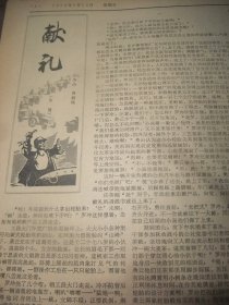 原版合订本：解放日报(1975年2月)黄世益张呈富锣鼓词、范文才袁文桂上海方言表演唱、杨晓驯吕武全黄永生上海说唱、记崇明县江口公社联益大队群众性的诗歌创作活动、联益大队诗歌选、禾苗快书小段、年画选刊(江南春韩光煦傅笔抗张遴骏顾永斌万长根金铭周瑞庄郭志明吴性清甘长霖周补田年画)、秦文美画作、王肇岐散文、唐振新诗、纪清和路坦李融龙版画、项宪文中国画、何维莹诗、江华南周朝栋小说、詹钦成田基德吴性清年画等