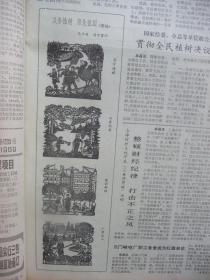 原版报合订本：工人日报(1982年3月)馆藏品佳。刘伯荣肖佳松宣传画、林肖硖林汉雄《纪念父亲张浩逝世四十周年》、马子遐马仲雷剪纸组图、阎茂如小连环画、武汉一轻系统的＂五朵金花＂(关涛王春荣毛伶俐潘桂华陶宁初)、赖际发逝世及生平事迹、刘澜波逝世及生平事迹、赵成民国画、老八路某部后勤部原政委张子严事迹、王大豪聂崇瑞组画、吴濂夫杨喜元连环画、记曾世麟研制压风呼吸器的故事、连载《彭德怀自述》等