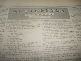 原版报合订本：天津日报(1979年5月)记青年劳模宋鼎康、天津港务局职工医院院长冯德华追悼会、原市房屋修建工程公司经理石仲恒追悼会、张兆年宣传画、刘家福水粉画、老红军谢贵云追悼会、原天津畜产进出口公司副经理雍鼎臣追悼会、新兵王子厚和他的战友、市京剧团李英杰穆祥熙演出的三岔口、记市特等劳模宁书勤、记天津籍二等功臣冯广仁、宁远源副教授追悼会、怀念诗人郭小川专号、天津市文史馆馆员陶振武先生追悼会等内容