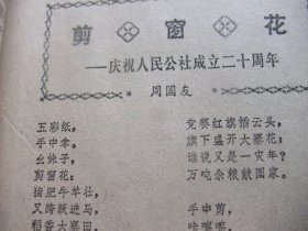 含陕西省七届运动会专辑原版合订本：陕西日报(1978年9月)周国友诗、胡百川木刻画、徐家权剪纸、陈学超散文《神泉赋》、郭全忠中国画、田先进诗、户县刘知贵画作、胡采在中国文联全委扩大会上的发言、郭全忠中国画、记镇安县人武部副部长党敏忠、王淑萍宣传画、郭艾正追悼会、何志华安刚散文、杨建喜中国画、柯桐枝木刻画、省委为红安公司＂特务集团＂假案平反昭雪、我省七届运动会开幕、七运会赛况、省七运会剪影画刊等