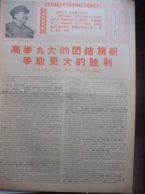 原版合订本：山西日报(1969年6月)馆藏品佳。《毛主席语录》专版、记战士叶洪海创造＂中曲＂发酵饲料、＂两报一刊＂社论《高举＂九大＂的团结旗帜争取更大的胜利》、北京市各界欢迎黄天明朱京蓉驾机起义归来等内容