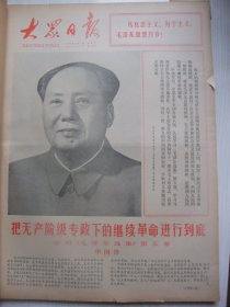 原版合订本：大众日报(1977年5月)毛主席巨幅标准像、华国锋巨幅标准像、赵华胜王基湘国画、简涛散文、颂翔诗、邓文章诗、徐匡版画、省委副书记厉日耐在全国工业学大庆会上的发言摘要、山东省委召开大会揭批四人帮在我省那个亲信及同伙罪行、陈离先生逝世、于希宁国画、谢颐城诗、青岛警备区司令员裴维增逝世、刘之光画作、海军党委授予郑喜亭沈书琴称号命名大会、吴亚旭诗、翟秀琪诗、吴炳九诗、斩断四人帮伸向山东的黑手等